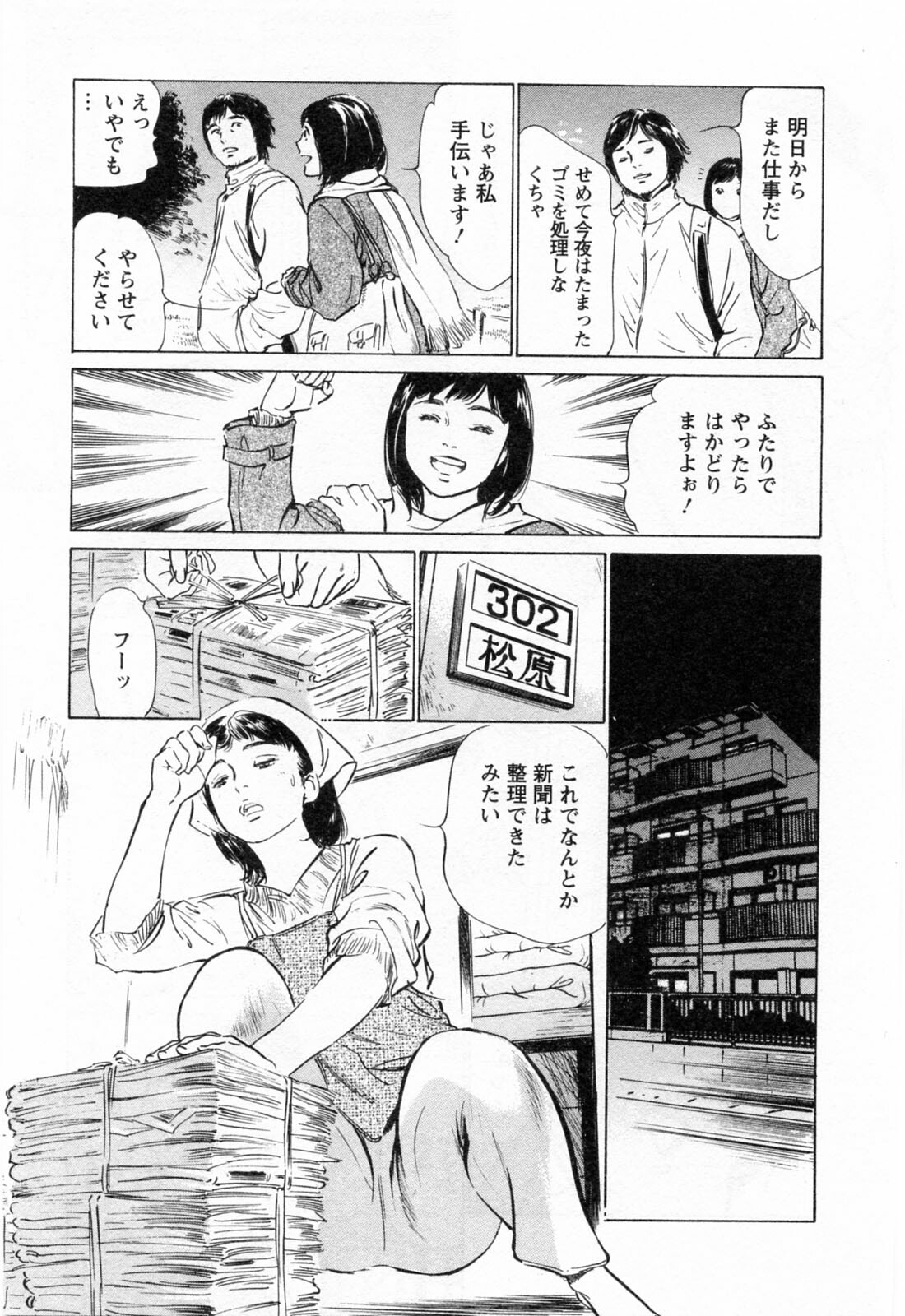 [Hazuki Kaoru, Takizawa Hiroyuki] Joshi Ana Nanase | Female Announcer Nanase Vol.3 page 165 full
