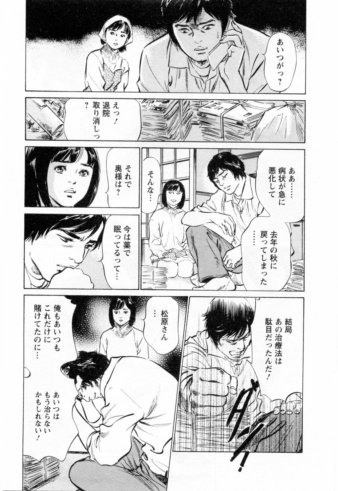 [Hazuki Kaoru, Takizawa Hiroyuki] Joshi Ana Nanase | Female Announcer Nanase Vol.3 page 167 full