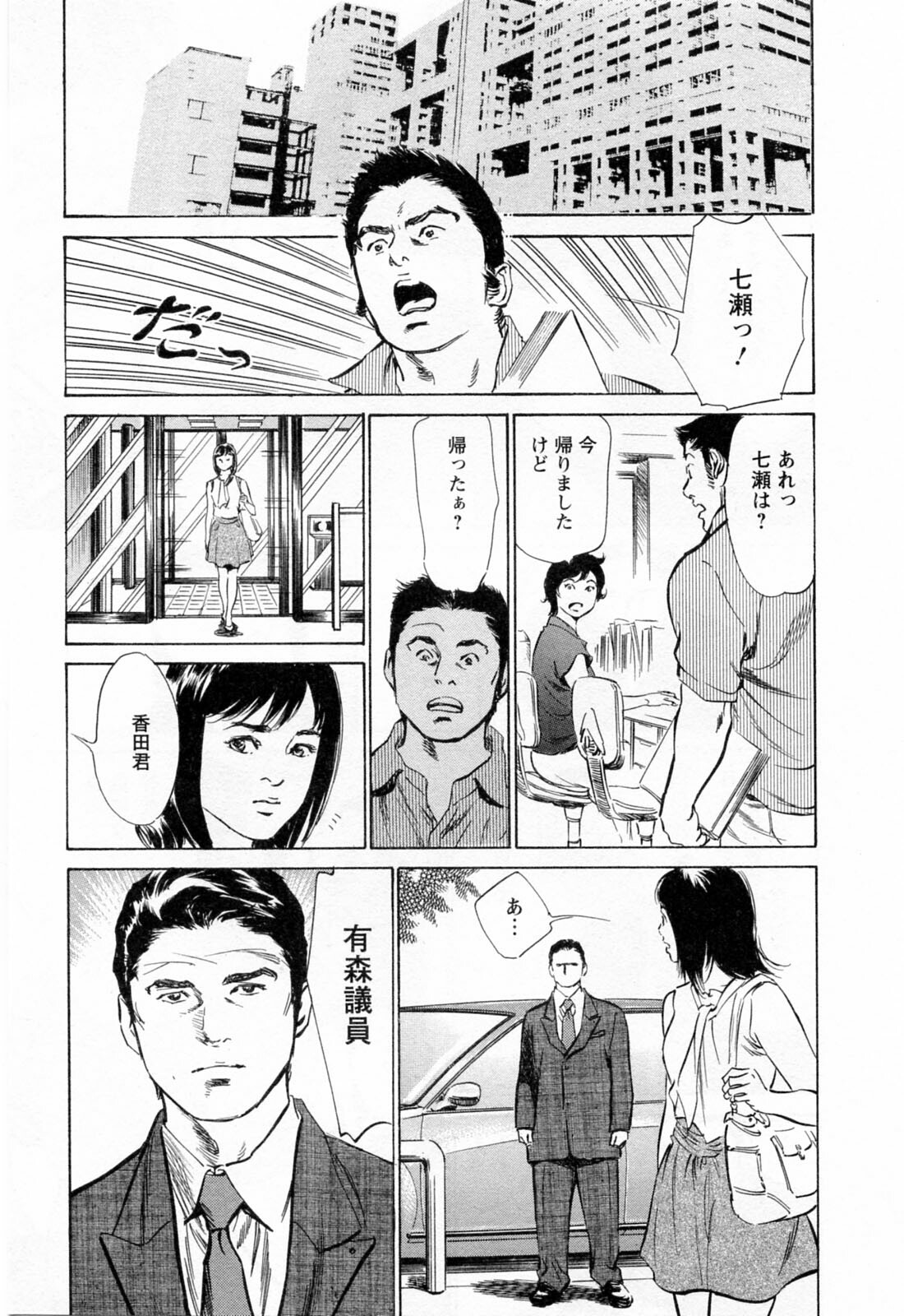 [Hazuki Kaoru, Takizawa Hiroyuki] Joshi Ana Nanase | Female Announcer Nanase Vol.3 page 47 full