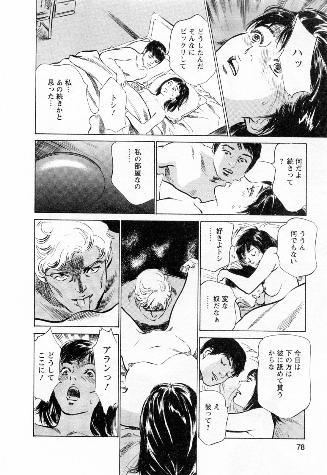 [Hazuki Kaoru, Takizawa Hiroyuki] Joshi Ana Nanase | Female Announcer Nanase Vol.3 page 80 full