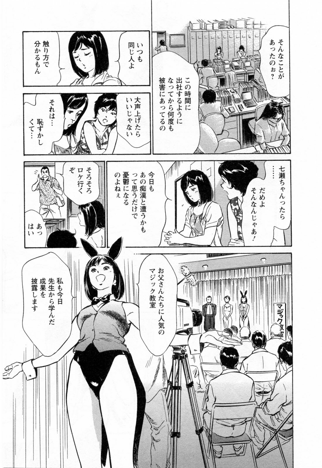 [Hazuki Kaoru, Takizawa Hiroyuki] Joshi Ana Nanase | Female Announcer Nanase Vol.3 page 91 full