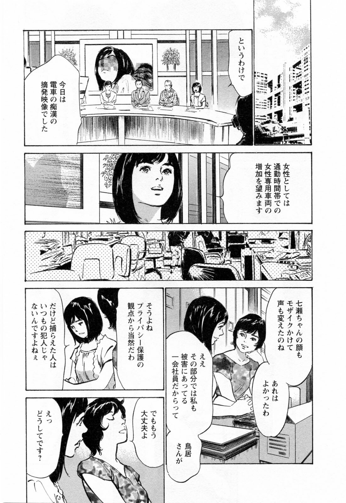 [Hazuki Kaoru, Takizawa Hiroyuki] Joshi Ana Nanase | Female Announcer Nanase Vol.3 page 99 full