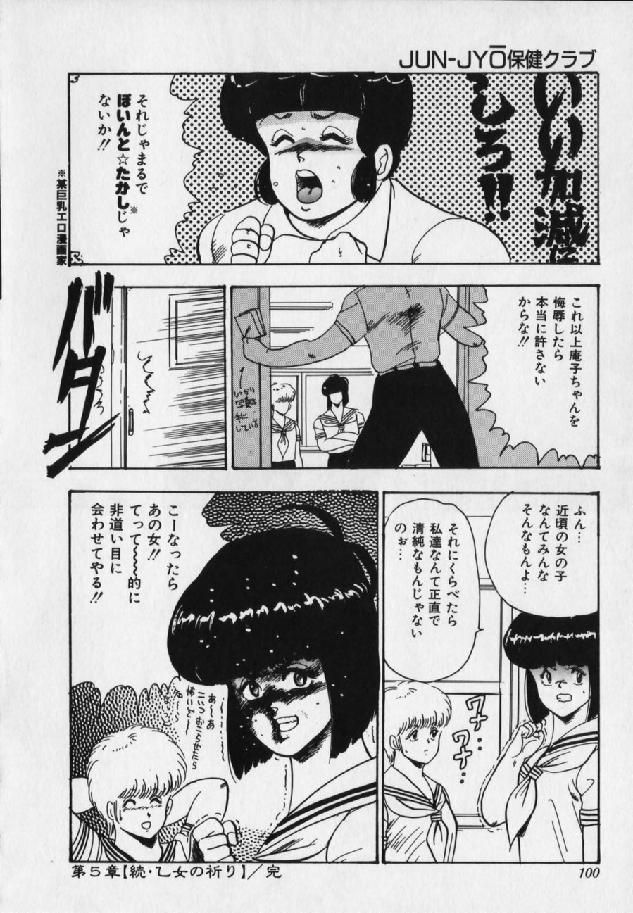 [Minor Boy] JUN-JYO Hoken Club page 100 full