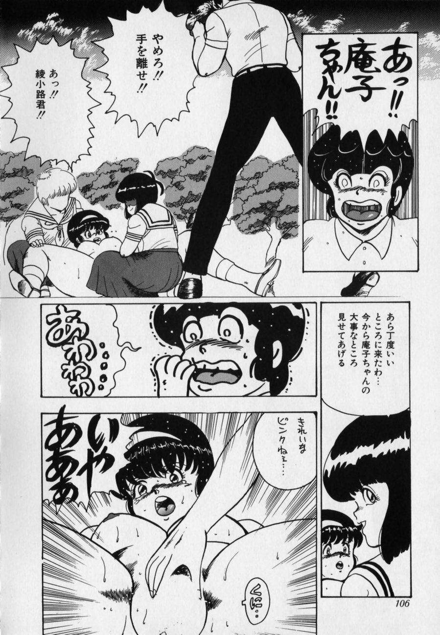 [Minor Boy] JUN-JYO Hoken Club page 106 full