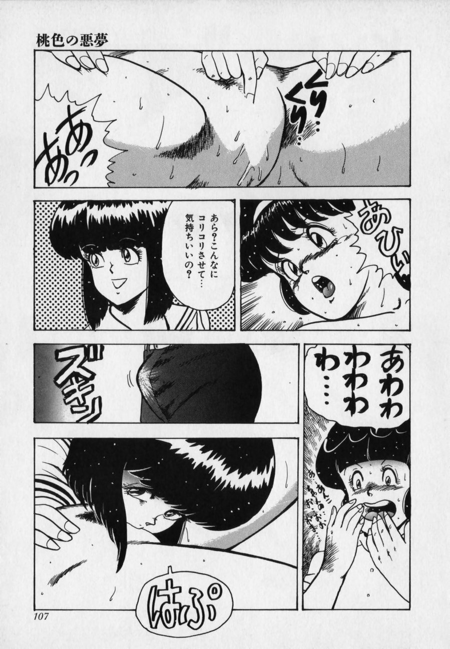 [Minor Boy] JUN-JYO Hoken Club page 107 full