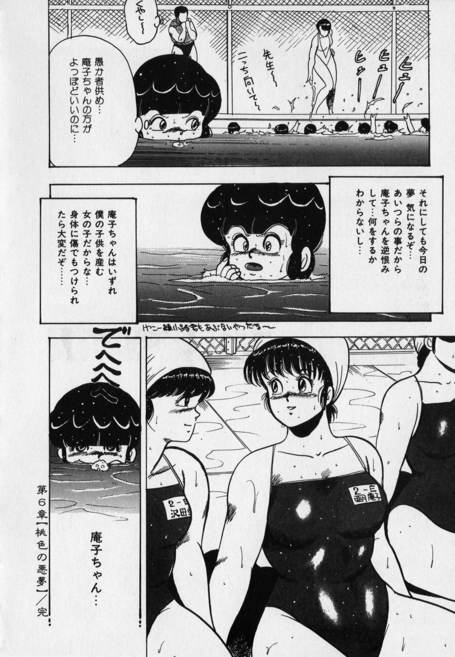[Minor Boy] JUN-JYO Hoken Club page 114 full