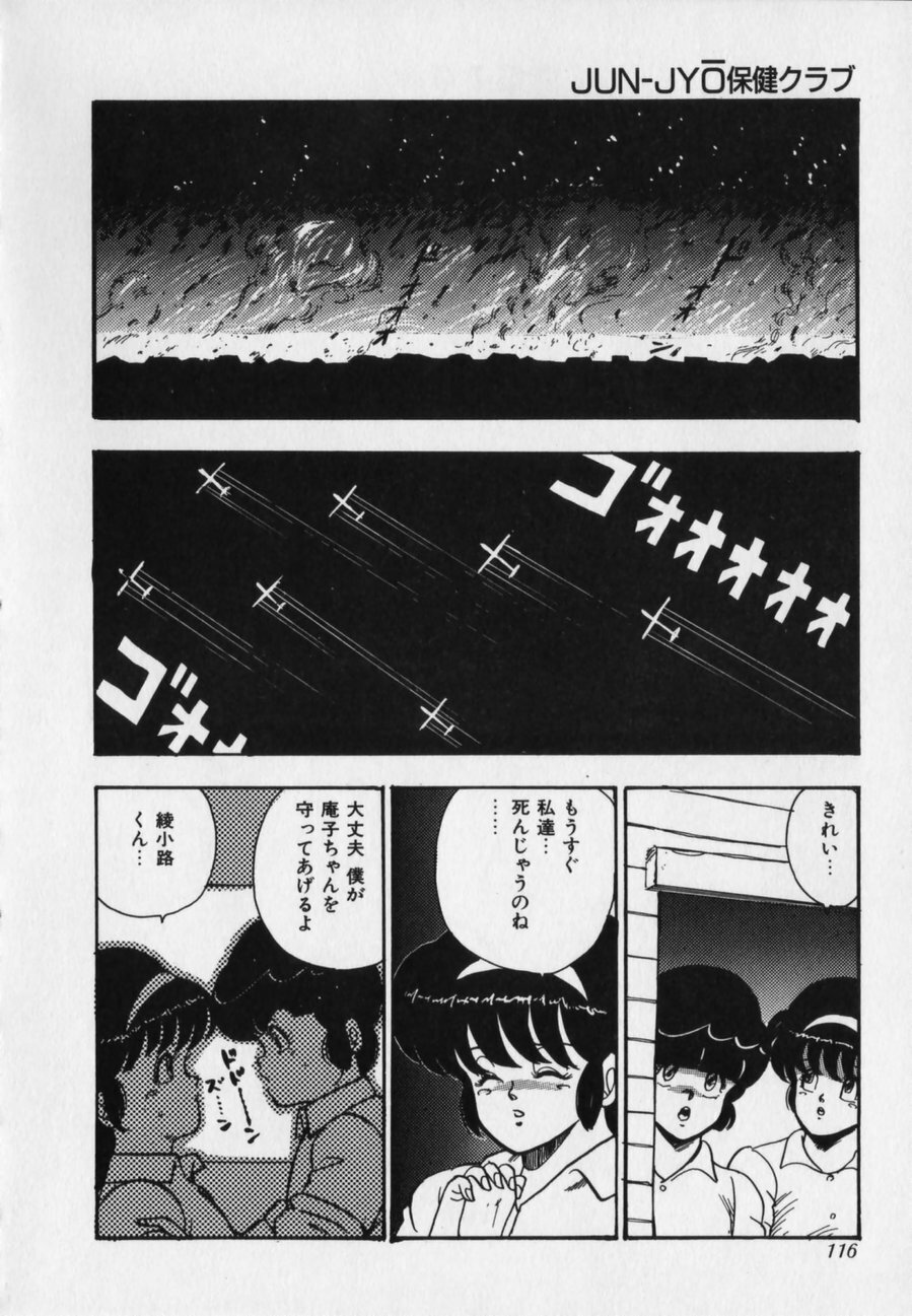 [Minor Boy] JUN-JYO Hoken Club page 116 full