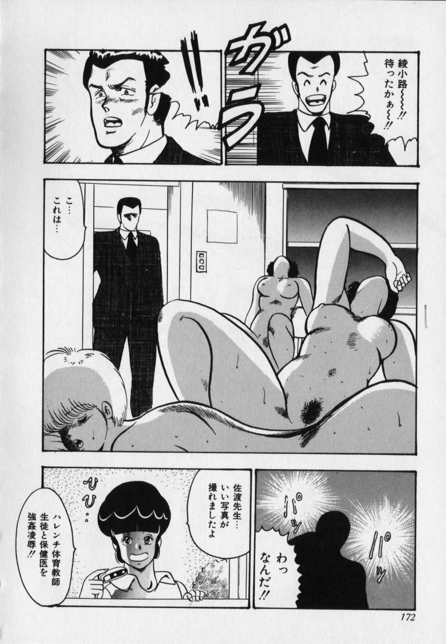 [Minor Boy] JUN-JYO Hoken Club page 172 full