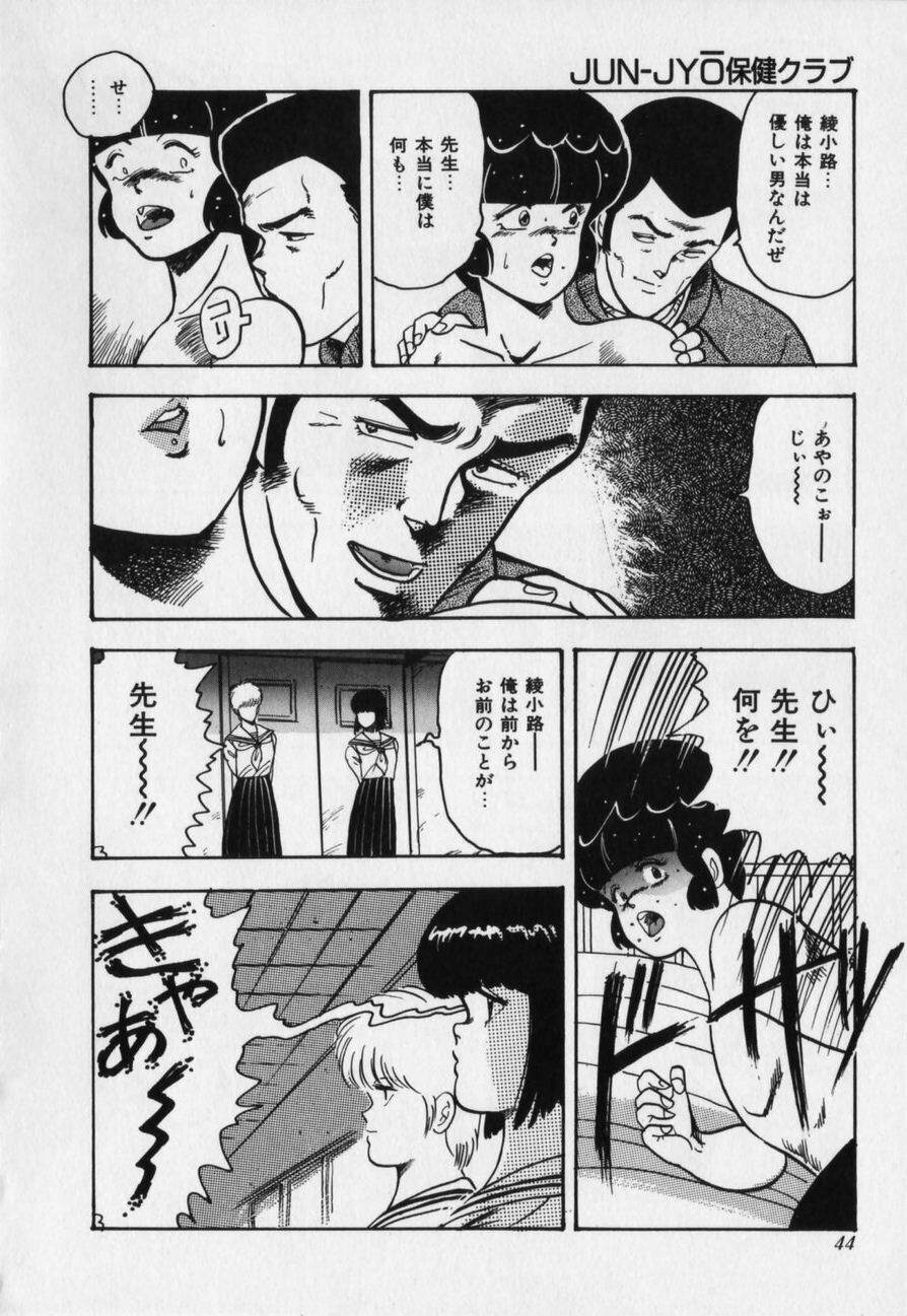 [Minor Boy] JUN-JYO Hoken Club page 44 full