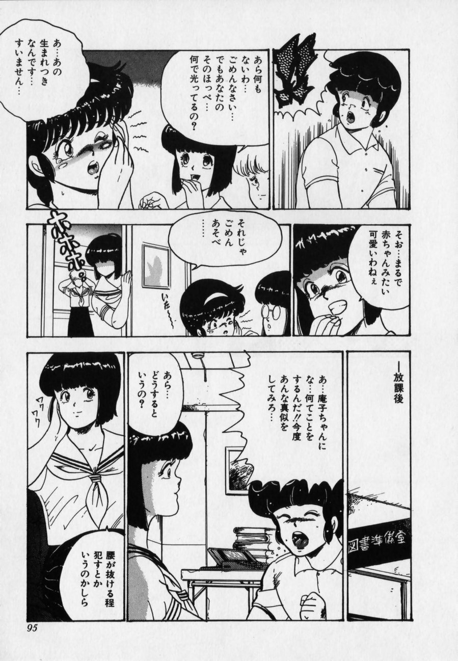 [Minor Boy] JUN-JYO Hoken Club page 95 full