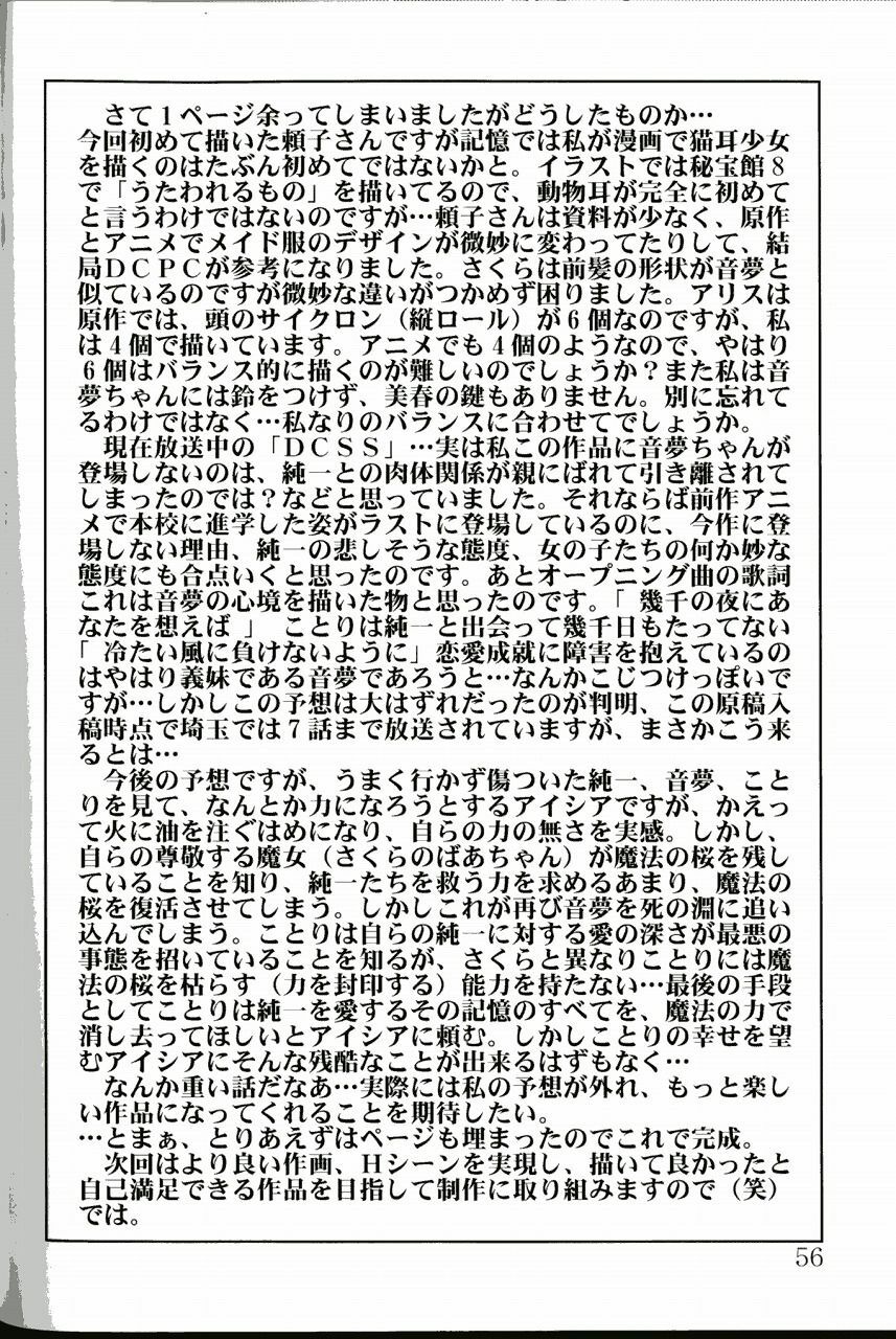 [Mental Specialist (Watanabe Yoshimasa)] D.Cup te Yuu ka Mushiro Suikappu 4 (D.C. ~da capo~) page 30 full