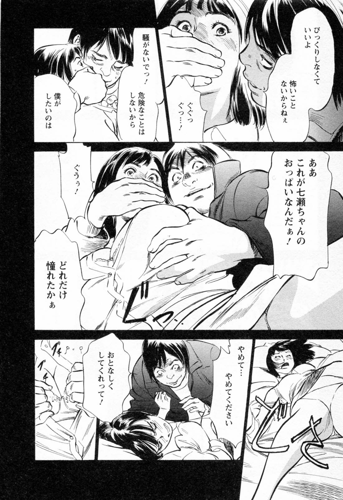 [Hazuki Kaoru, Takizawa Hiroyuki] Joshi Ana Nanase | Female Announcer Nanase Vol.2 page 102 full