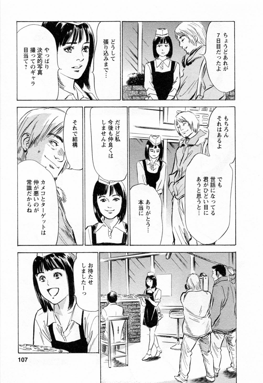 [Hazuki Kaoru, Takizawa Hiroyuki] Joshi Ana Nanase | Female Announcer Nanase Vol.2 page 109 full