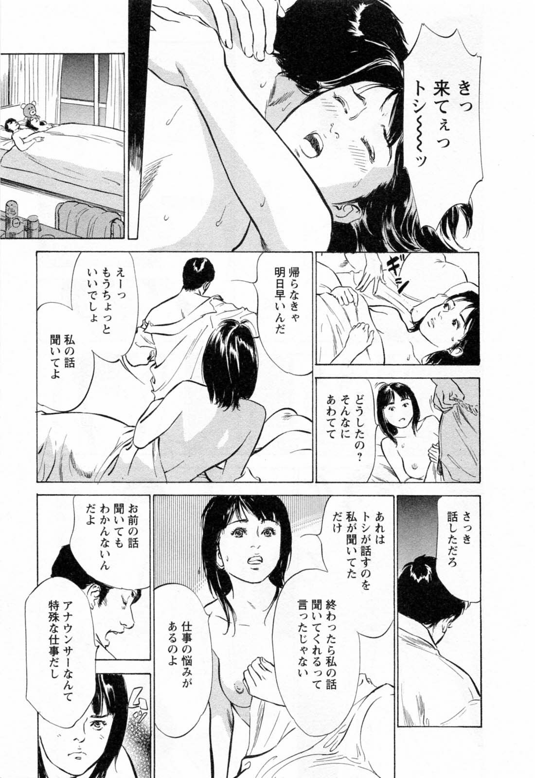 [Hazuki Kaoru, Takizawa Hiroyuki] Joshi Ana Nanase | Female Announcer Nanase Vol.2 page 113 full