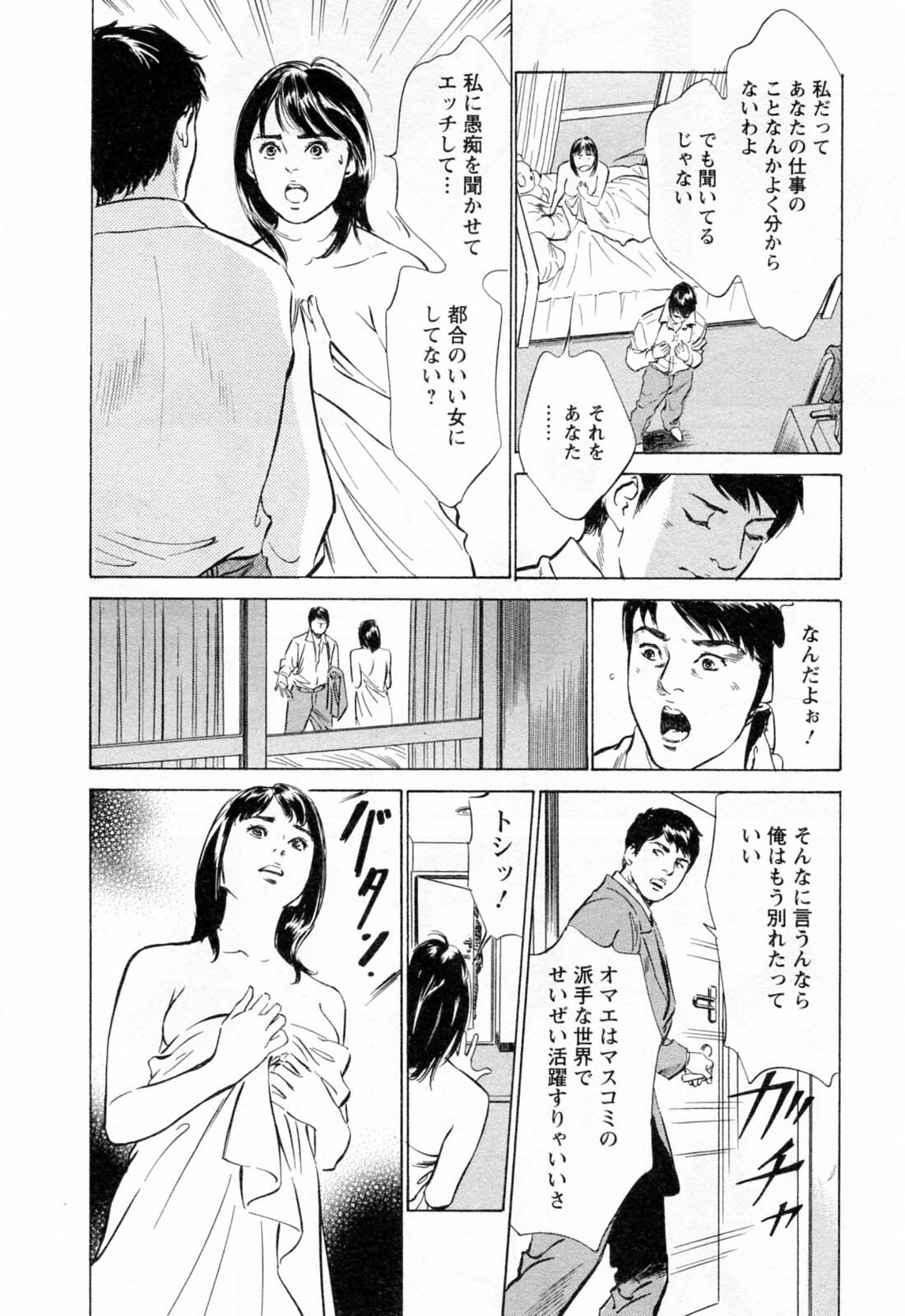 [Hazuki Kaoru, Takizawa Hiroyuki] Joshi Ana Nanase | Female Announcer Nanase Vol.2 page 114 full