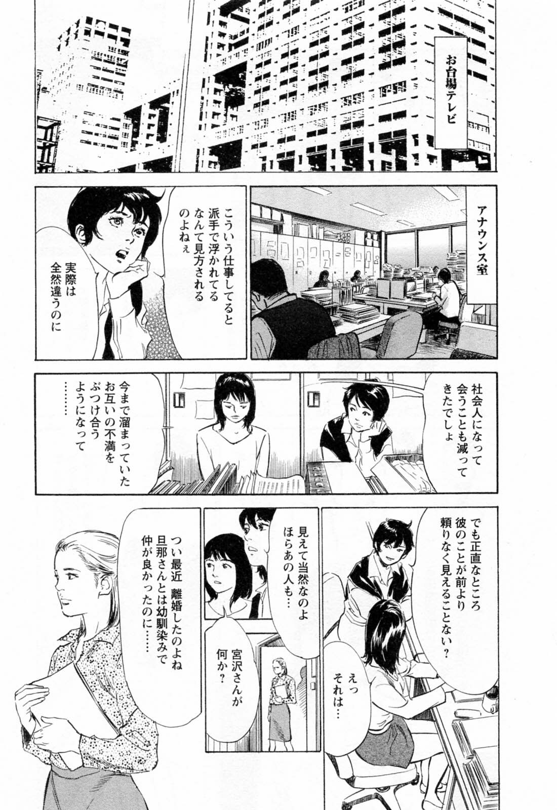 [Hazuki Kaoru, Takizawa Hiroyuki] Joshi Ana Nanase | Female Announcer Nanase Vol.2 page 115 full