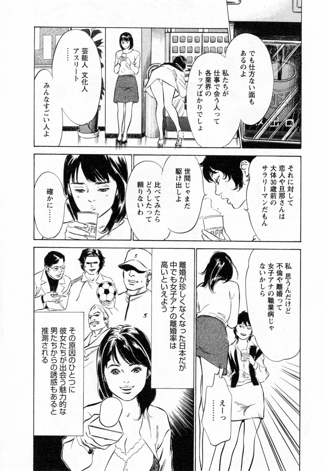 [Hazuki Kaoru, Takizawa Hiroyuki] Joshi Ana Nanase | Female Announcer Nanase Vol.2 page 116 full