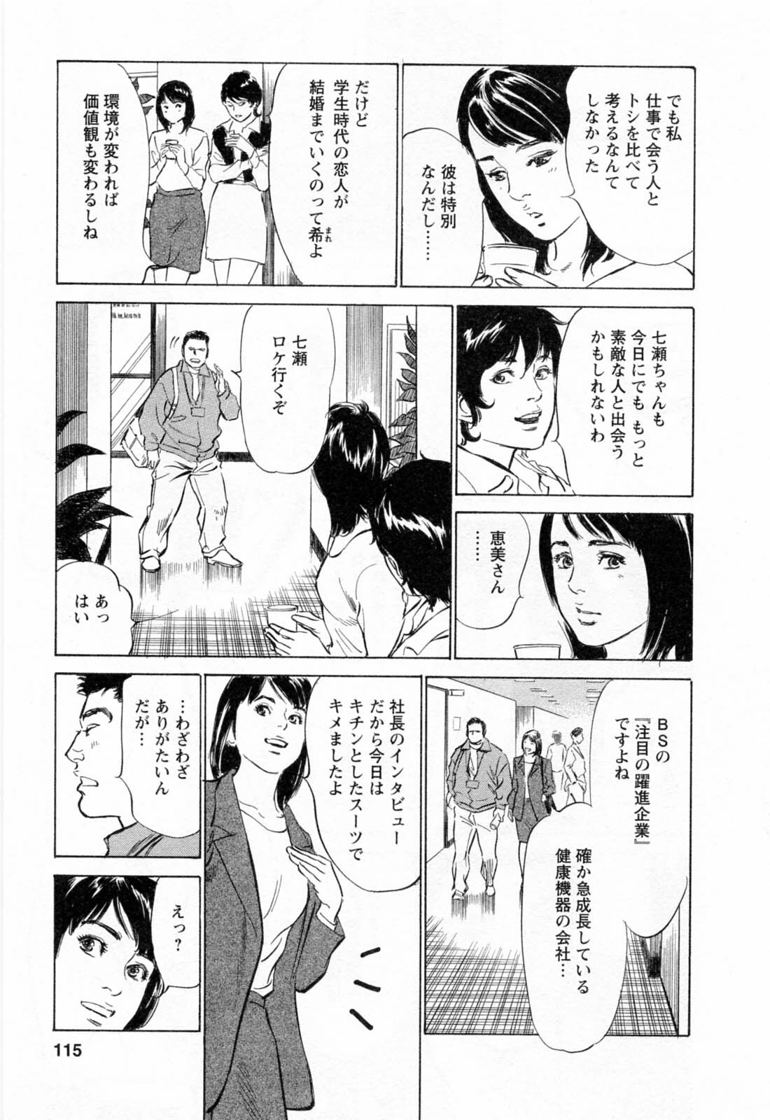 [Hazuki Kaoru, Takizawa Hiroyuki] Joshi Ana Nanase | Female Announcer Nanase Vol.2 page 117 full