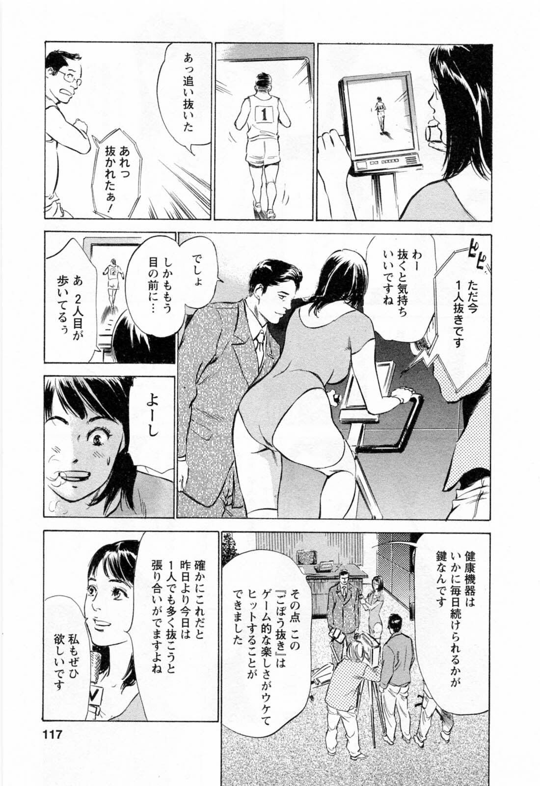 [Hazuki Kaoru, Takizawa Hiroyuki] Joshi Ana Nanase | Female Announcer Nanase Vol.2 page 119 full
