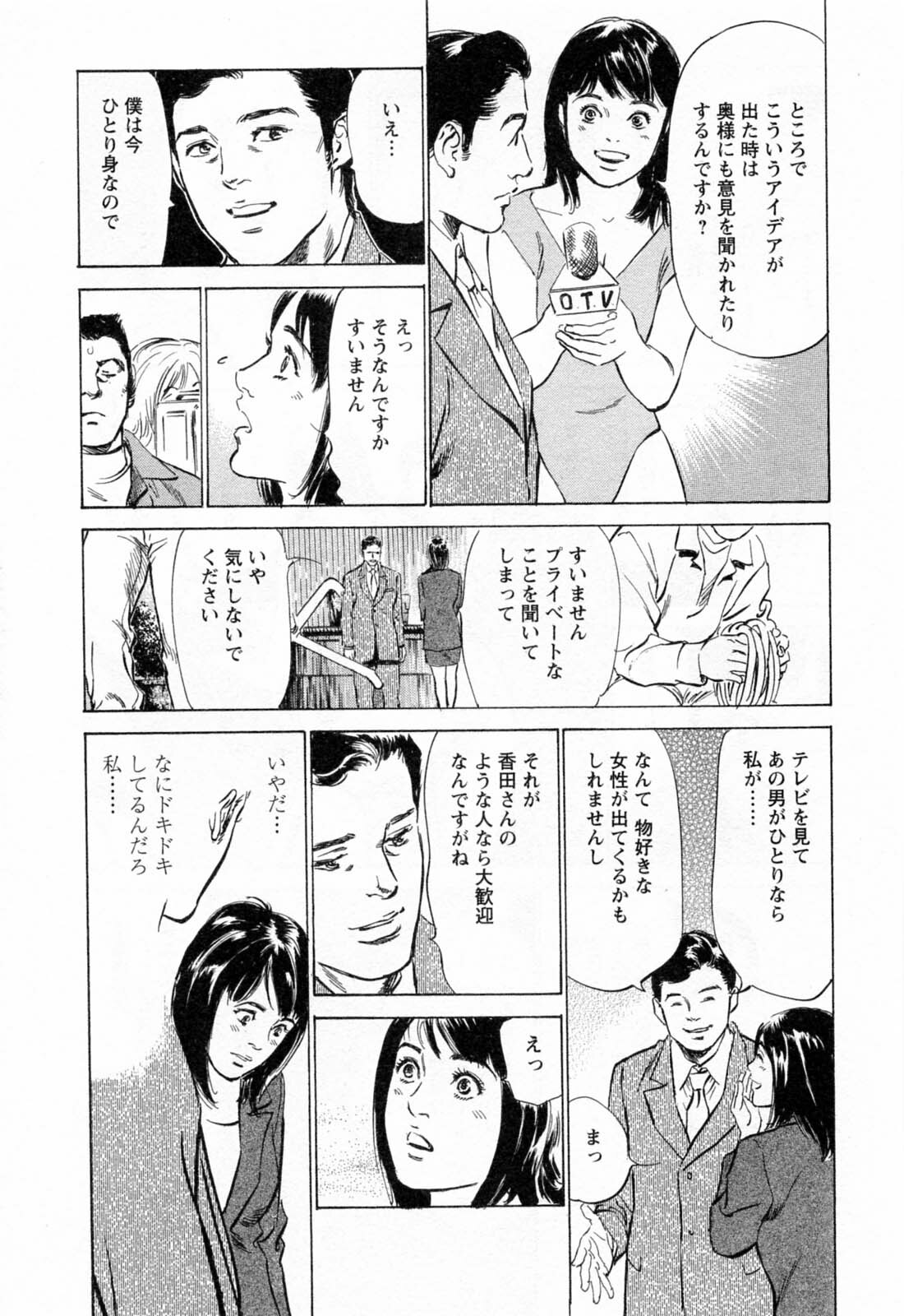 [Hazuki Kaoru, Takizawa Hiroyuki] Joshi Ana Nanase | Female Announcer Nanase Vol.2 page 120 full