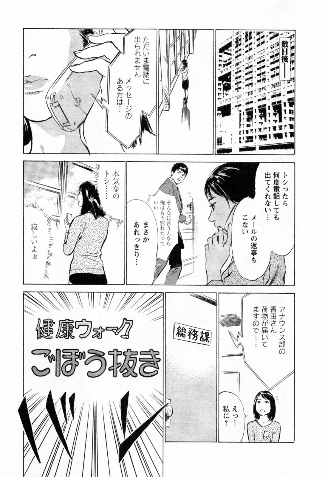 [Hazuki Kaoru, Takizawa Hiroyuki] Joshi Ana Nanase | Female Announcer Nanase Vol.2 page 121 full