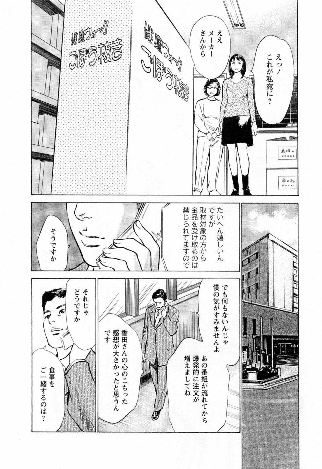 [Hazuki Kaoru, Takizawa Hiroyuki] Joshi Ana Nanase | Female Announcer Nanase Vol.2 page 122 full