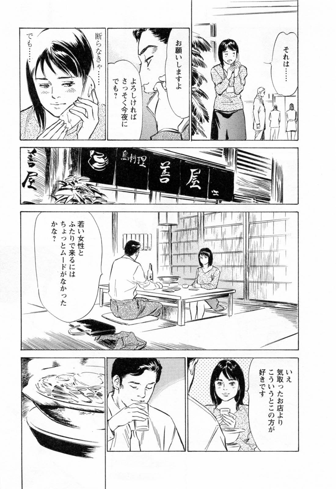 [Hazuki Kaoru, Takizawa Hiroyuki] Joshi Ana Nanase | Female Announcer Nanase Vol.2 page 123 full