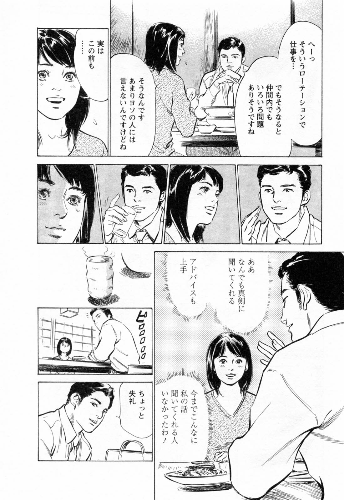 [Hazuki Kaoru, Takizawa Hiroyuki] Joshi Ana Nanase | Female Announcer Nanase Vol.2 page 124 full