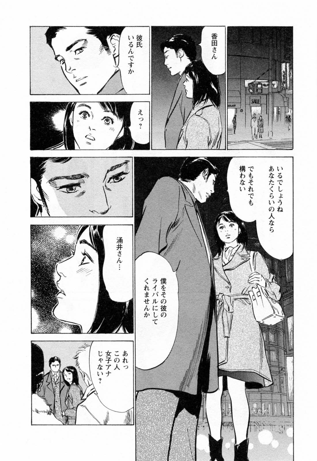[Hazuki Kaoru, Takizawa Hiroyuki] Joshi Ana Nanase | Female Announcer Nanase Vol.2 page 126 full