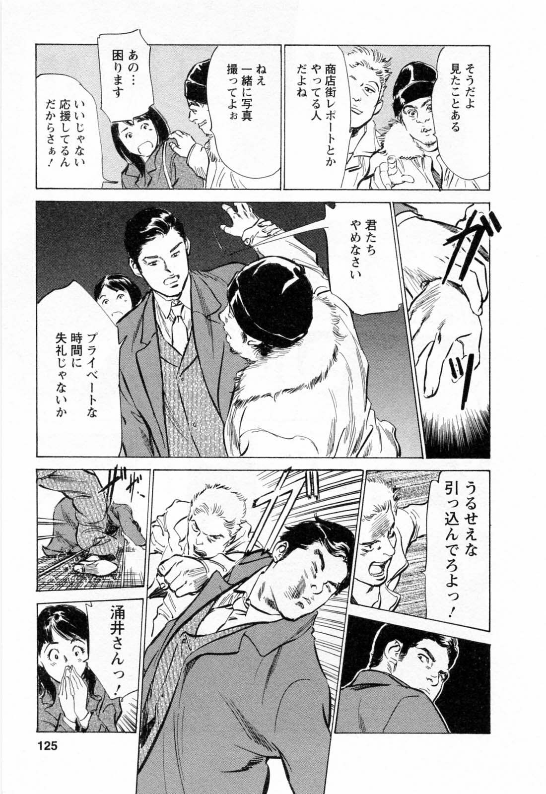 [Hazuki Kaoru, Takizawa Hiroyuki] Joshi Ana Nanase | Female Announcer Nanase Vol.2 page 127 full