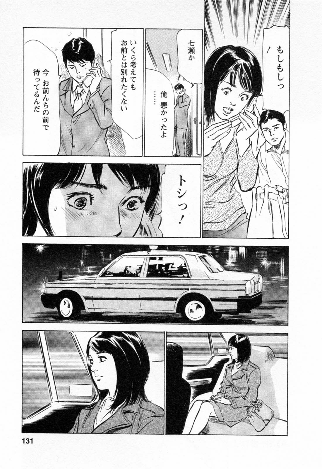 [Hazuki Kaoru, Takizawa Hiroyuki] Joshi Ana Nanase | Female Announcer Nanase Vol.2 page 133 full