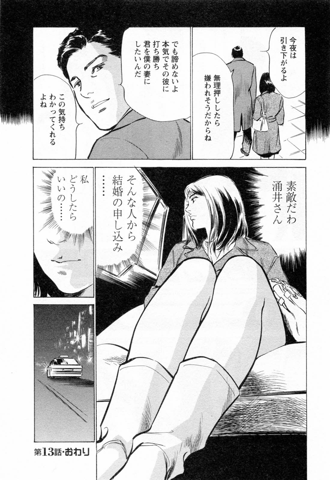 [Hazuki Kaoru, Takizawa Hiroyuki] Joshi Ana Nanase | Female Announcer Nanase Vol.2 page 134 full
