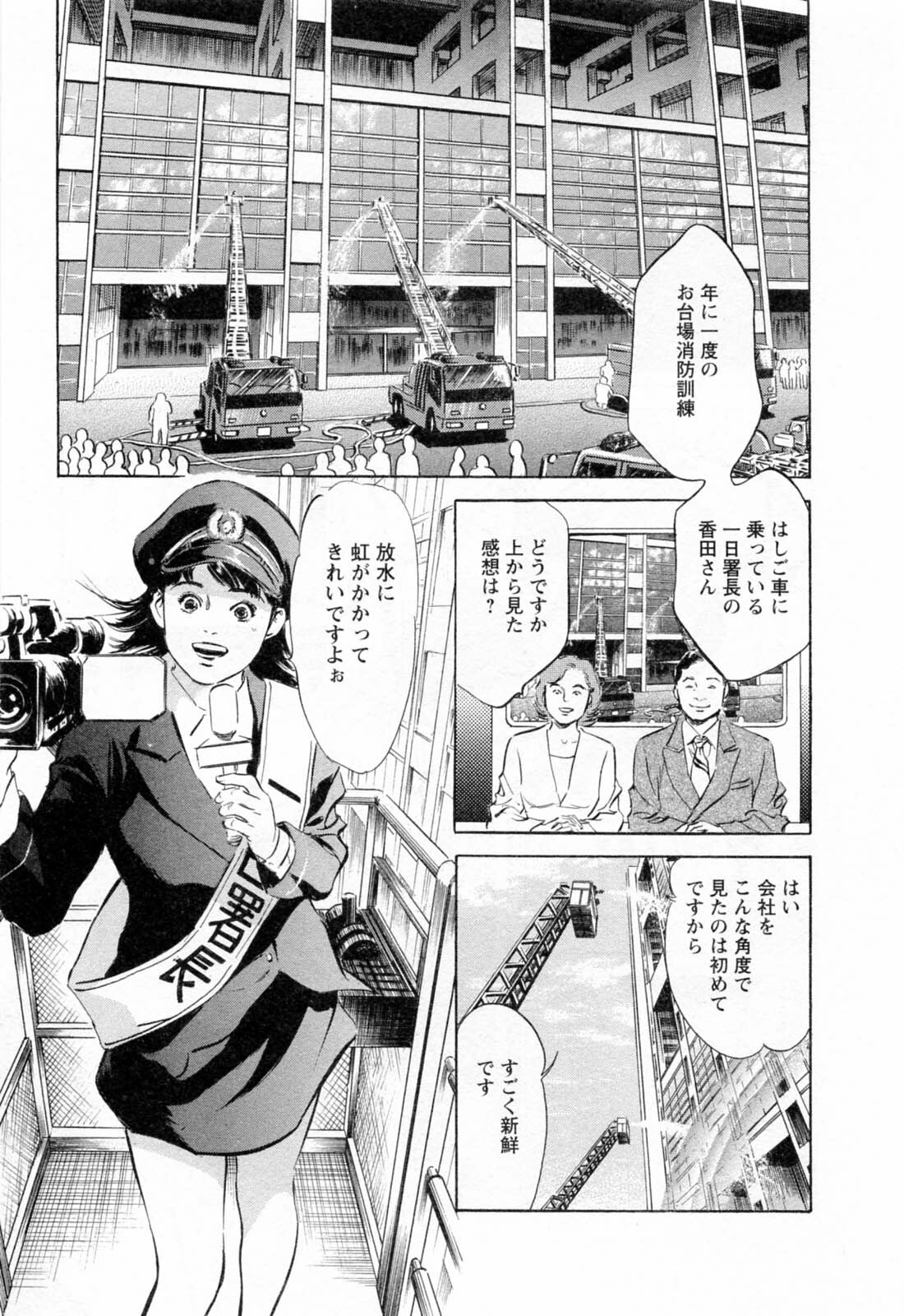 [Hazuki Kaoru, Takizawa Hiroyuki] Joshi Ana Nanase | Female Announcer Nanase Vol.2 page 139 full