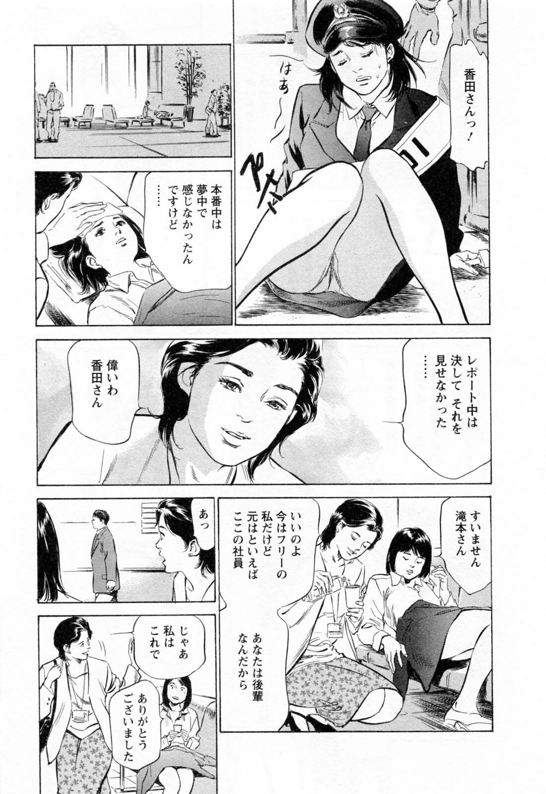 [Hazuki Kaoru, Takizawa Hiroyuki] Joshi Ana Nanase | Female Announcer Nanase Vol.2 page 141 full