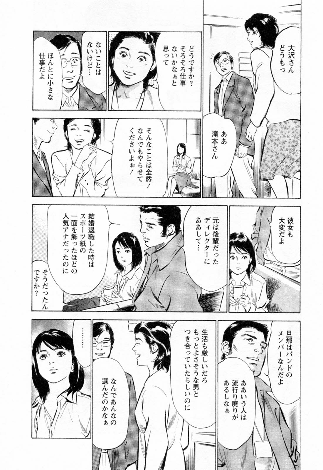 [Hazuki Kaoru, Takizawa Hiroyuki] Joshi Ana Nanase | Female Announcer Nanase Vol.2 page 142 full