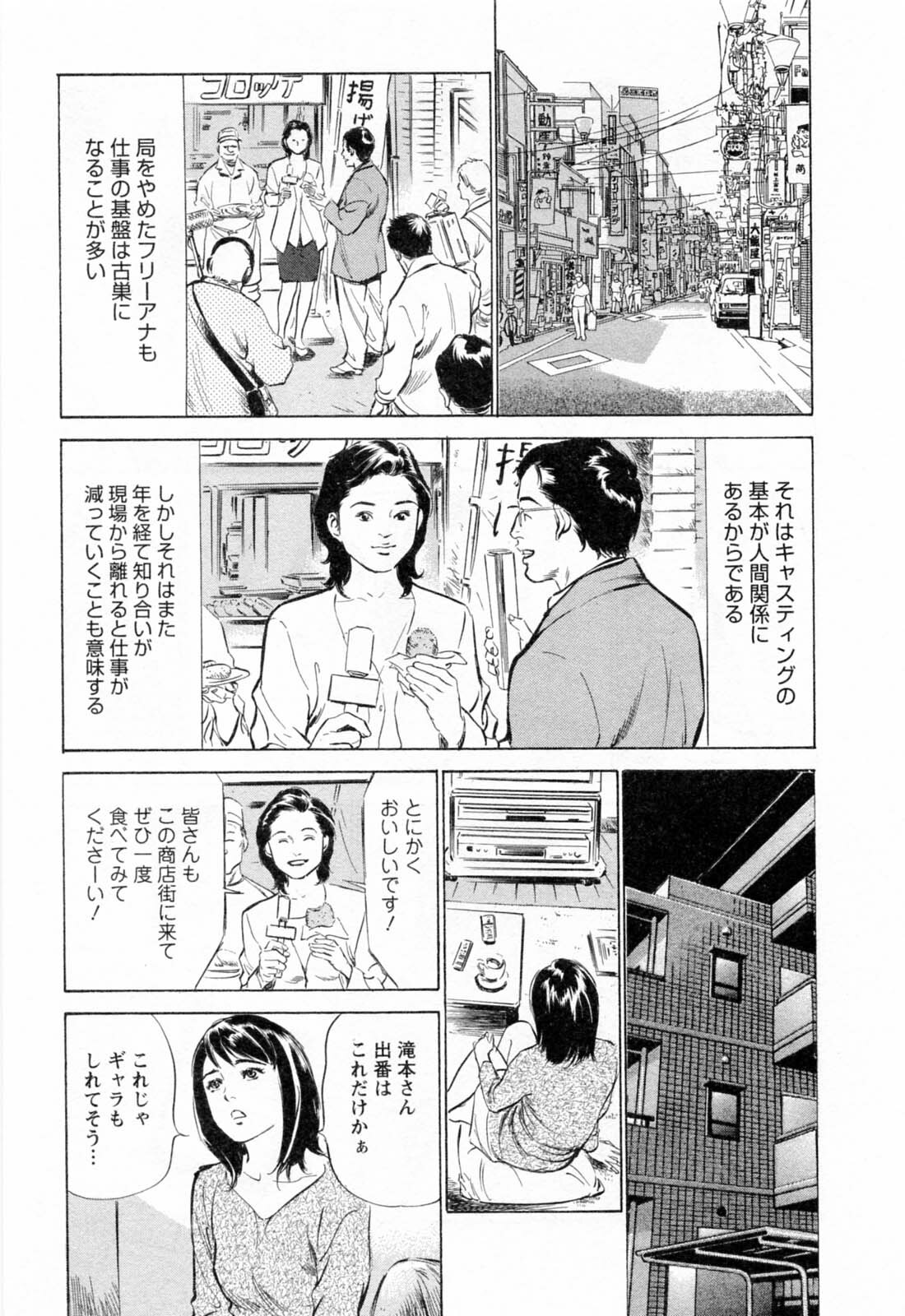 [Hazuki Kaoru, Takizawa Hiroyuki] Joshi Ana Nanase | Female Announcer Nanase Vol.2 page 143 full