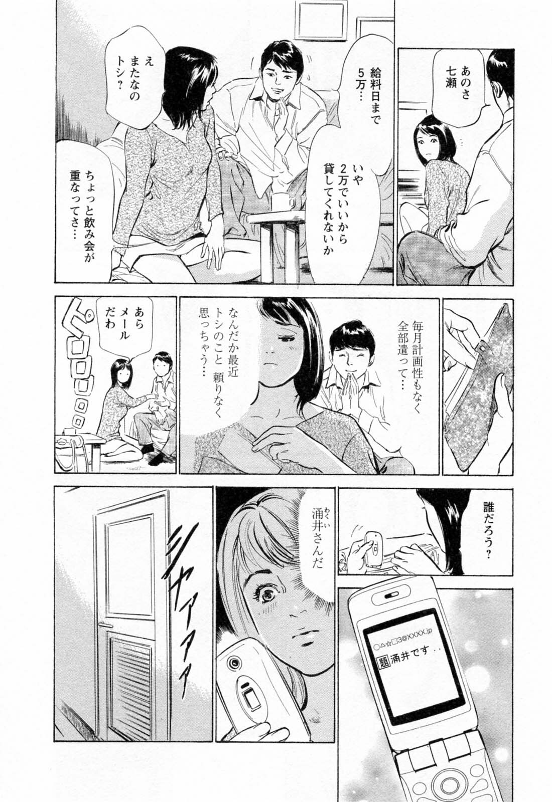 [Hazuki Kaoru, Takizawa Hiroyuki] Joshi Ana Nanase | Female Announcer Nanase Vol.2 page 144 full