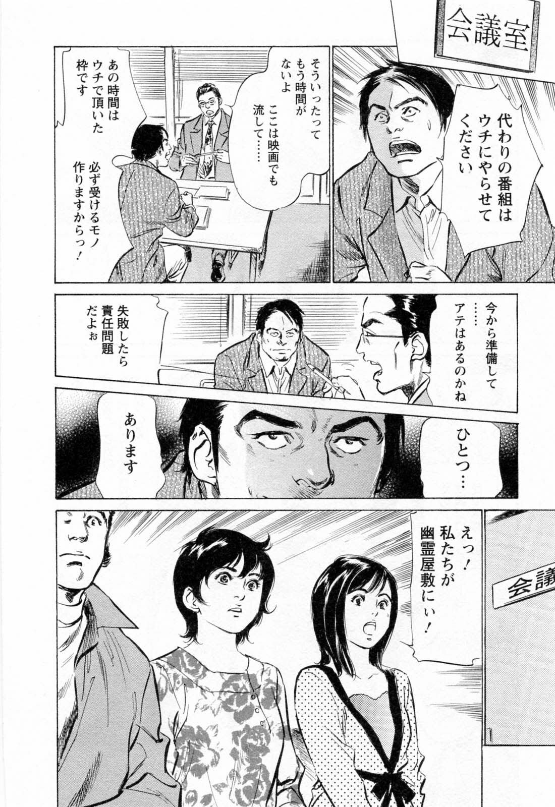 [Hazuki Kaoru, Takizawa Hiroyuki] Joshi Ana Nanase | Female Announcer Nanase Vol.2 page 166 full