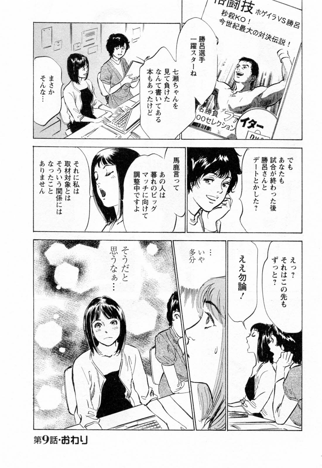 [Hazuki Kaoru, Takizawa Hiroyuki] Joshi Ana Nanase | Female Announcer Nanase Vol.2 page 32 full
