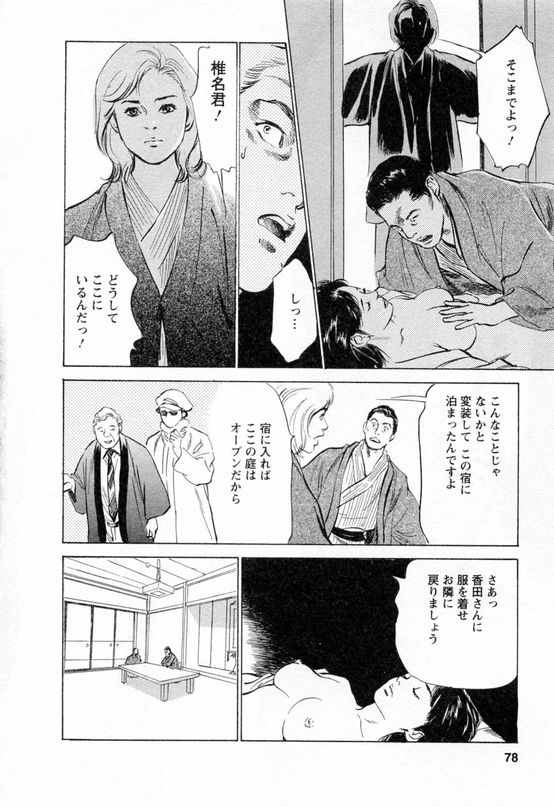 [Hazuki Kaoru, Takizawa Hiroyuki] Joshi Ana Nanase | Female Announcer Nanase Vol.2 page 80 full