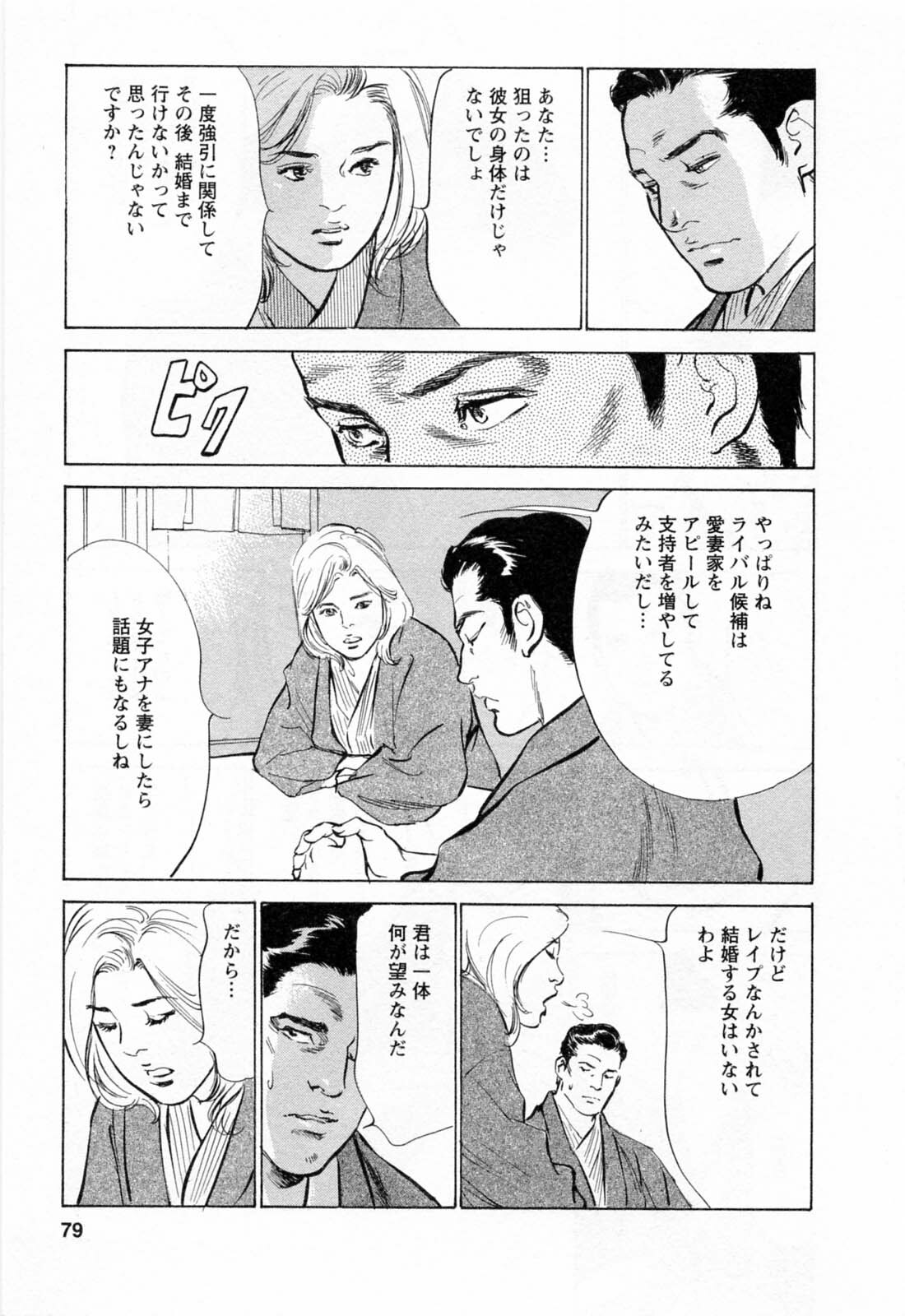 [Hazuki Kaoru, Takizawa Hiroyuki] Joshi Ana Nanase | Female Announcer Nanase Vol.2 page 81 full