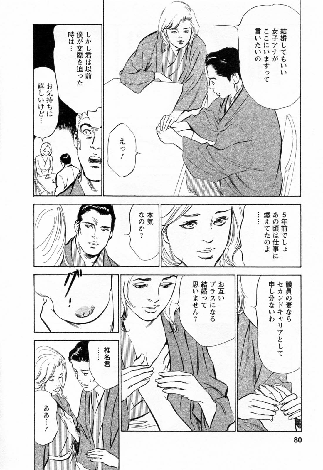 [Hazuki Kaoru, Takizawa Hiroyuki] Joshi Ana Nanase | Female Announcer Nanase Vol.2 page 82 full