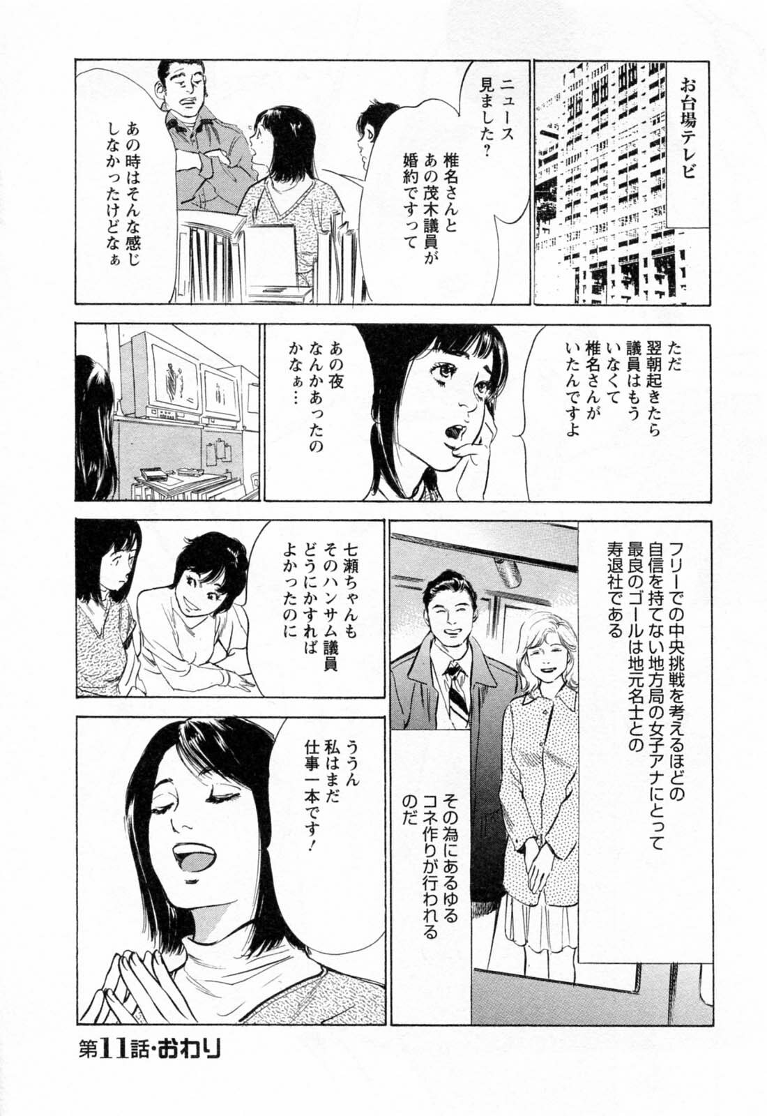 [Hazuki Kaoru, Takizawa Hiroyuki] Joshi Ana Nanase | Female Announcer Nanase Vol.2 page 84 full