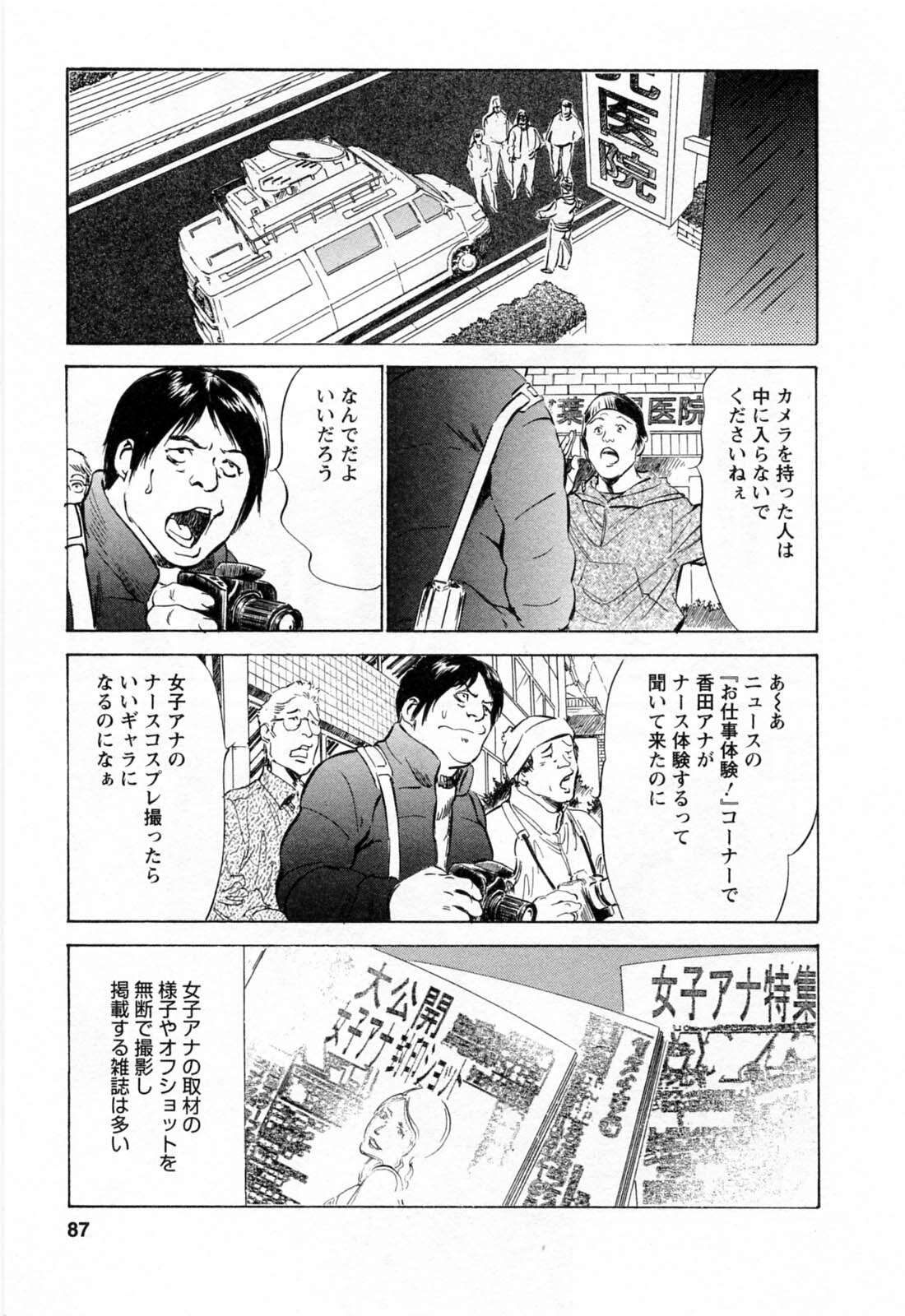 [Hazuki Kaoru, Takizawa Hiroyuki] Joshi Ana Nanase | Female Announcer Nanase Vol.2 page 89 full