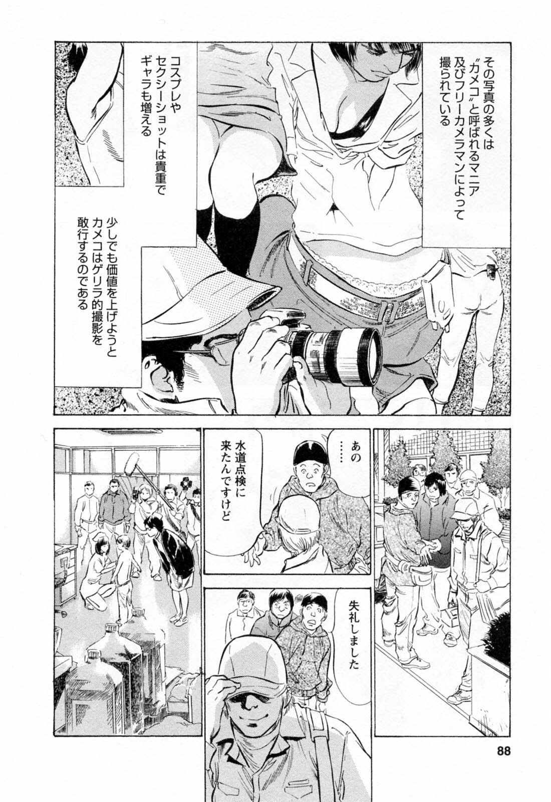 [Hazuki Kaoru, Takizawa Hiroyuki] Joshi Ana Nanase | Female Announcer Nanase Vol.2 page 90 full