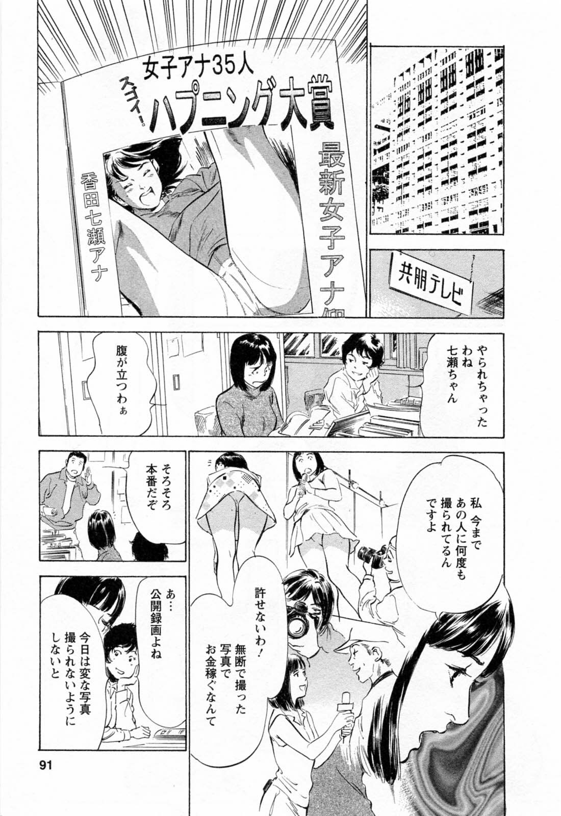 [Hazuki Kaoru, Takizawa Hiroyuki] Joshi Ana Nanase | Female Announcer Nanase Vol.2 page 93 full