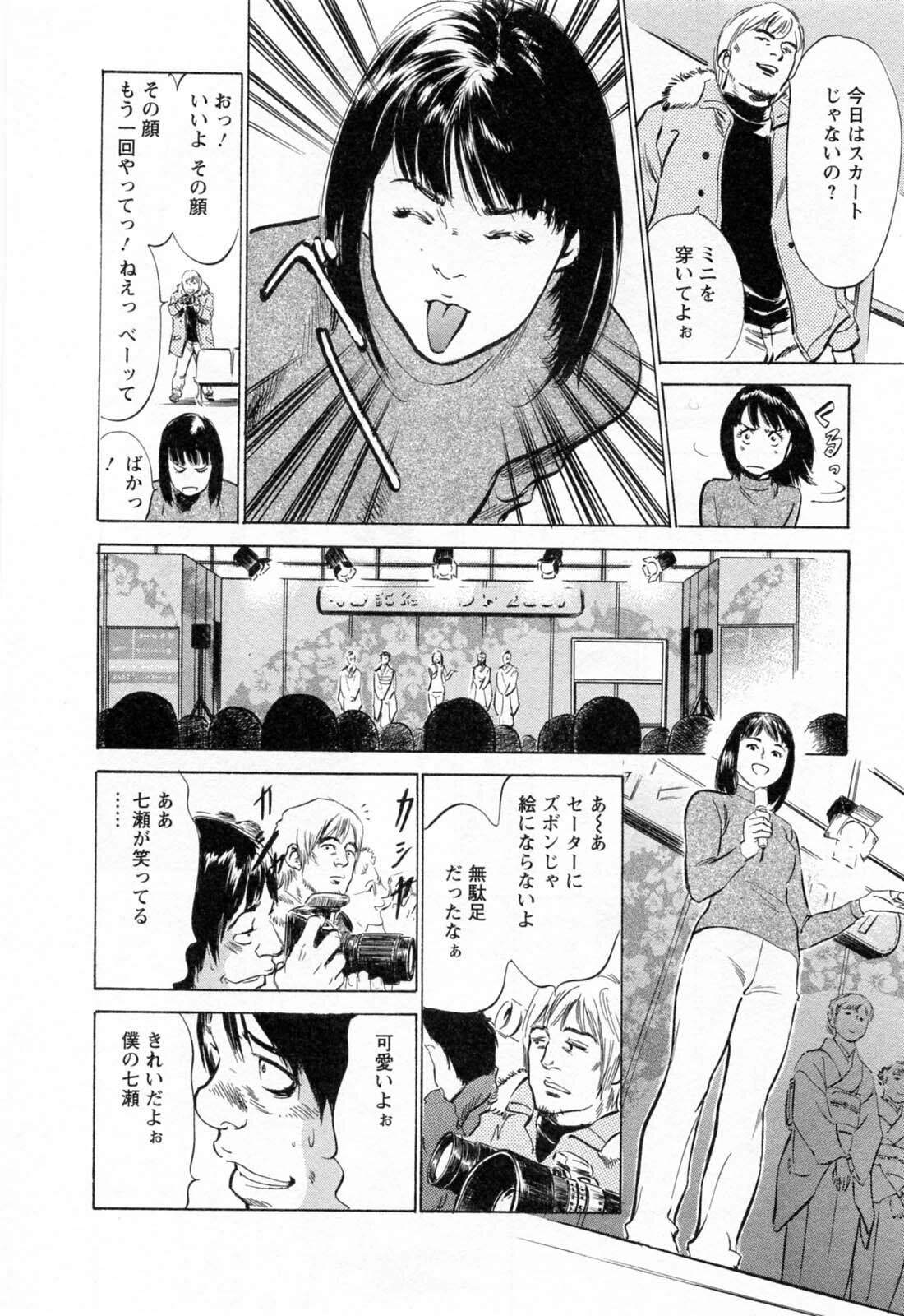 [Hazuki Kaoru, Takizawa Hiroyuki] Joshi Ana Nanase | Female Announcer Nanase Vol.2 page 96 full