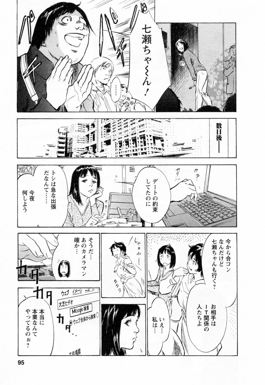 [Hazuki Kaoru, Takizawa Hiroyuki] Joshi Ana Nanase | Female Announcer Nanase Vol.2 page 97 full
