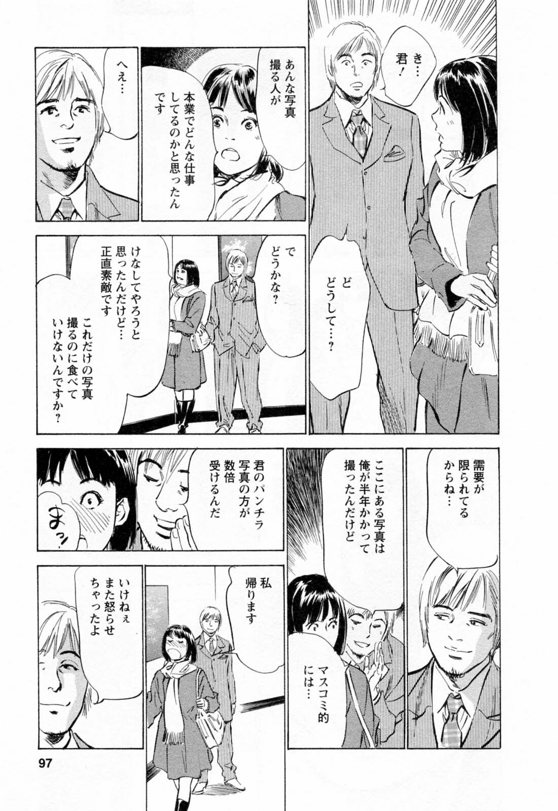 [Hazuki Kaoru, Takizawa Hiroyuki] Joshi Ana Nanase | Female Announcer Nanase Vol.2 page 99 full
