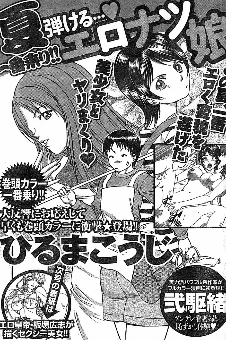 Doki! Special 2008-07 page 125 full